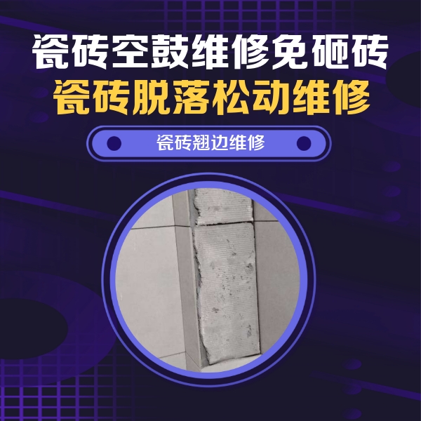 怀化瓷砖空鼓维修公司分享主卧的瓷砖空鼓维修方法