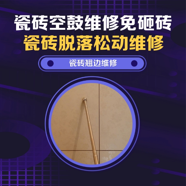 怀化瓷砖空鼓维修公司分享瓷砖胶的施工厚度对瓷砖空鼓有哪些影响