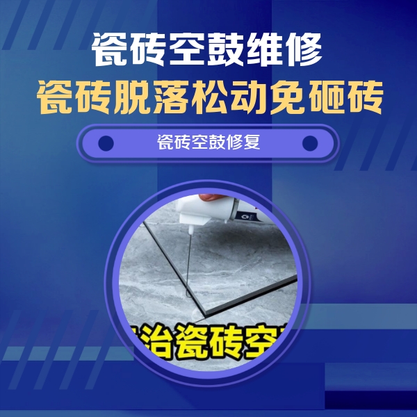 怀化瓷砖空鼓维修公司分享卫生间瓷砖翘边维修的方法